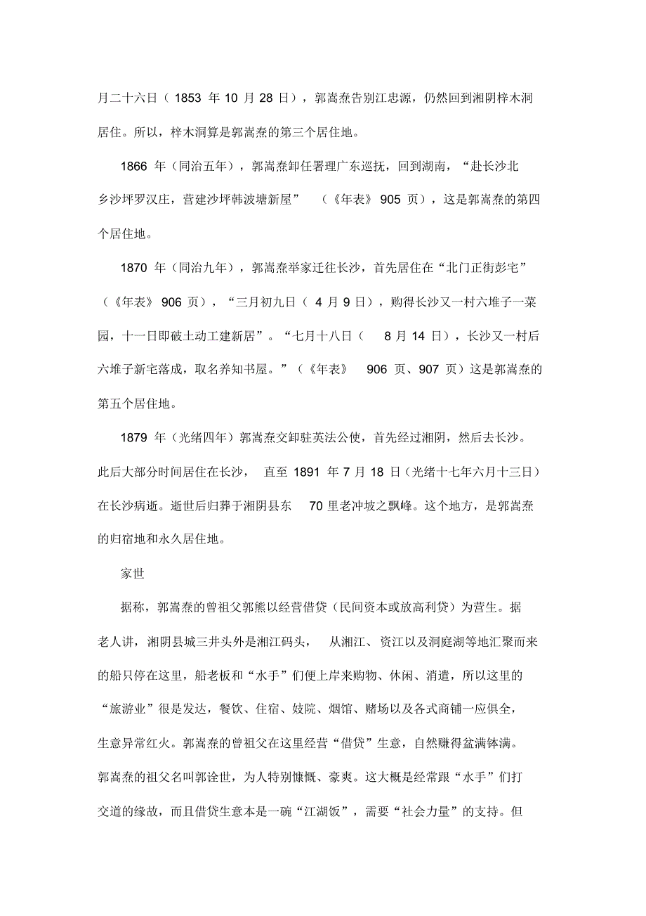 郭嵩焘生平事考_第2页