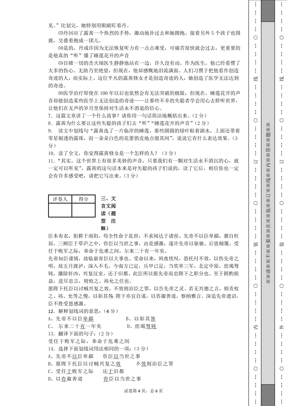 【中考冲刺】2013年浙江省衢州市中考押题预测试卷-英语_第4页