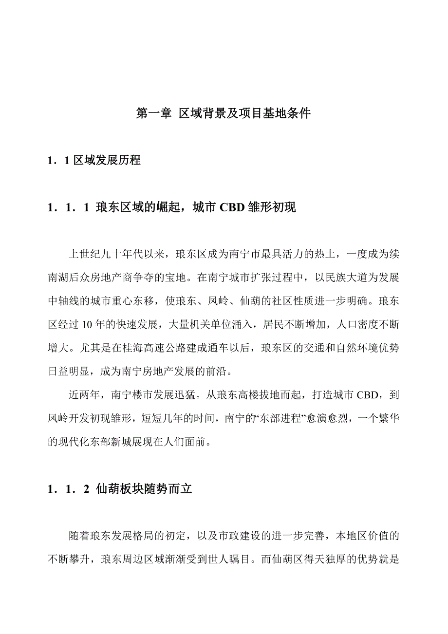 天池山项目发展及营销策划纲要_第3页