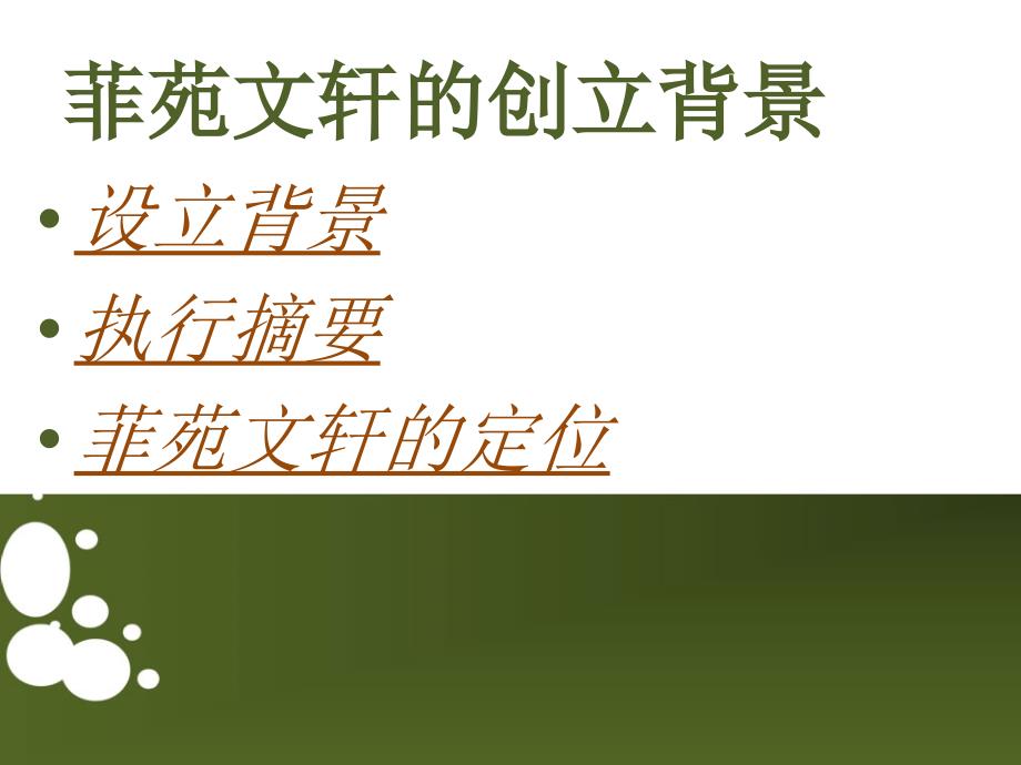 书店“菲苑文轩”的经营、商业计划书、商业分析报告_第4页