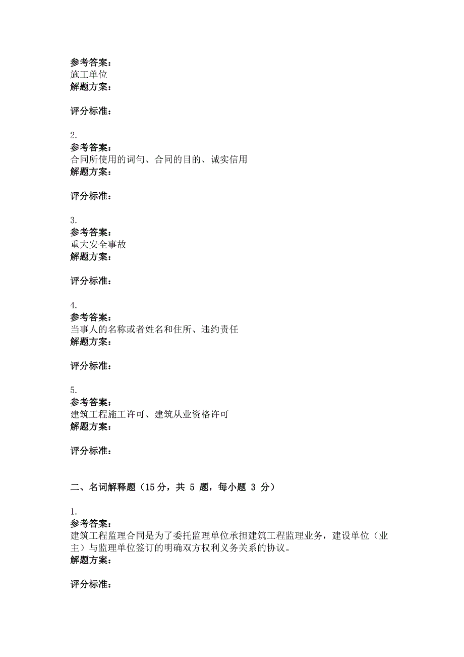 2014年9月建设法规第三次作业_第4页