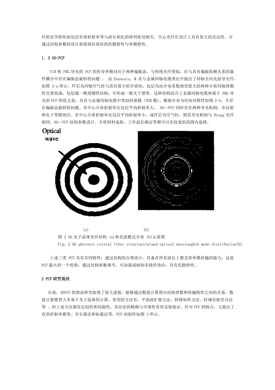 光纤通信论文1_第3页