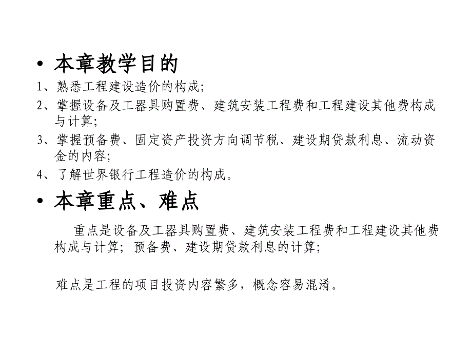 工程造价计价与控制d1z_第4页