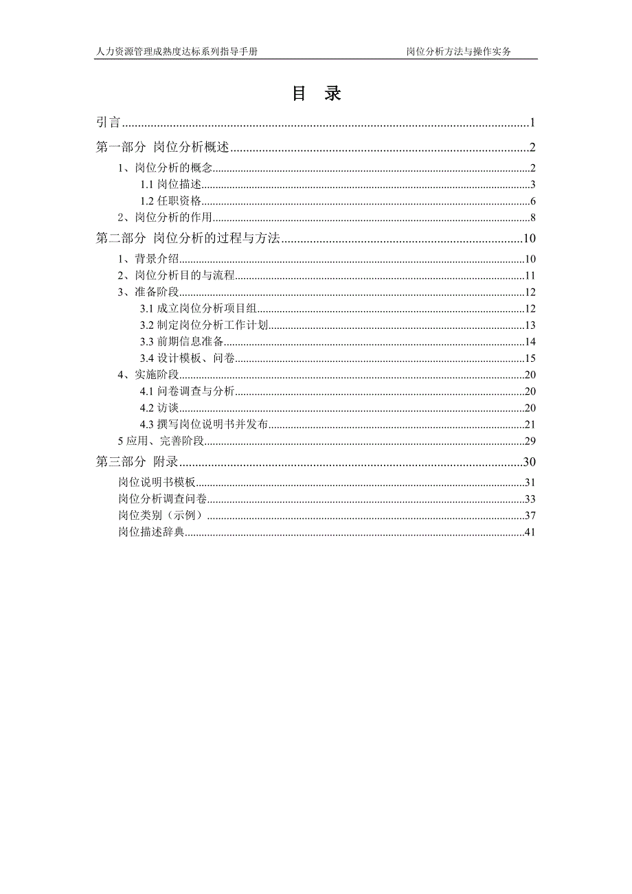 常用工具之《岗位分析指导手册》_第2页