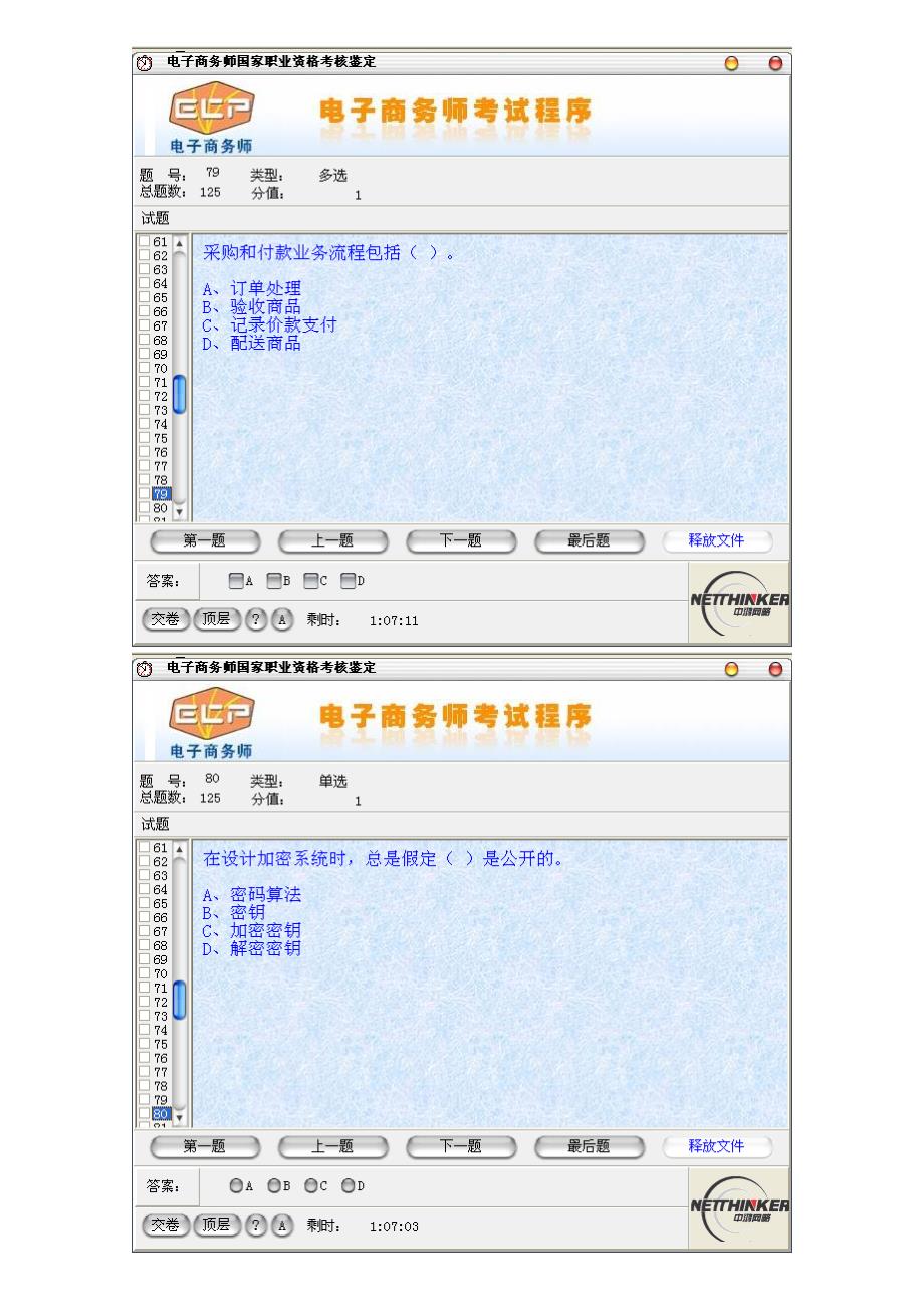 助理电子商务师综合理论考试试题(真题4)_第3页