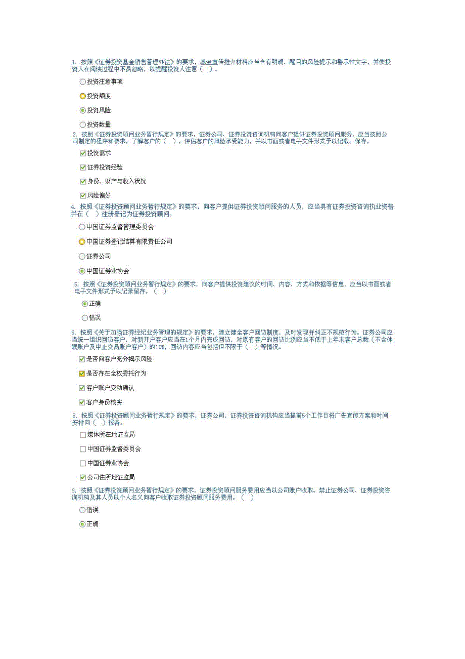 2012证券人员后续教育答案12009_第1页