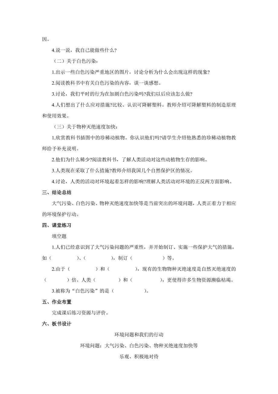 六年级下科学教案《环境问题和我们的行动》教案+1教科版（三起）_第2页