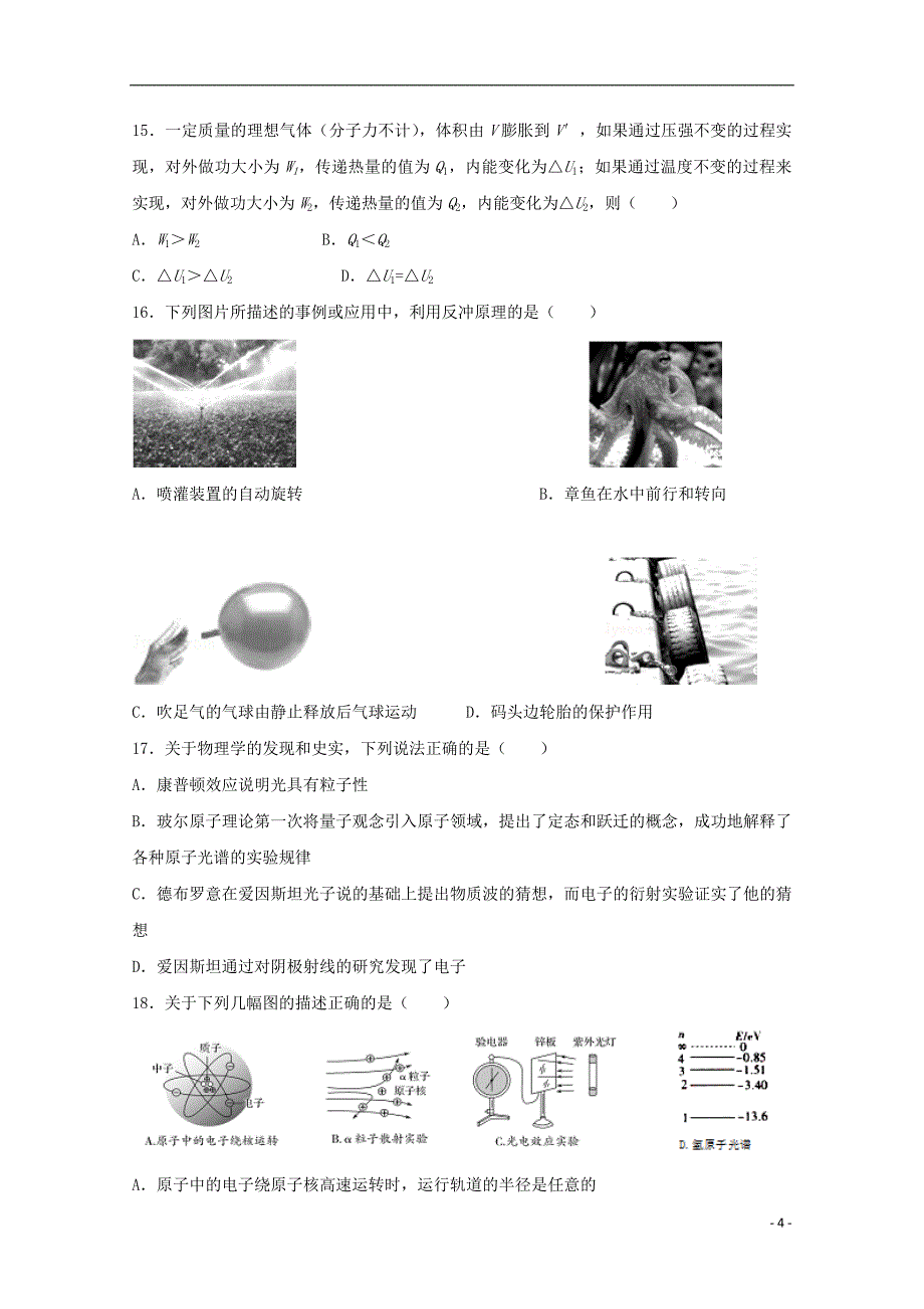 福建省漳州市东山县第二中学2017-2018学年高二物理下学期期中试题_第4页