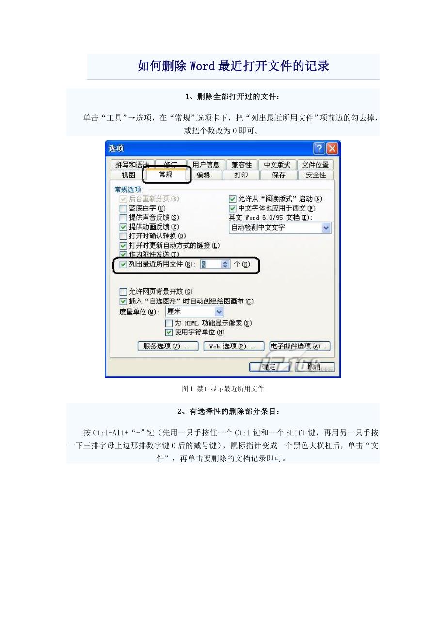 如何自动删除最近打开文档的记录_第2页