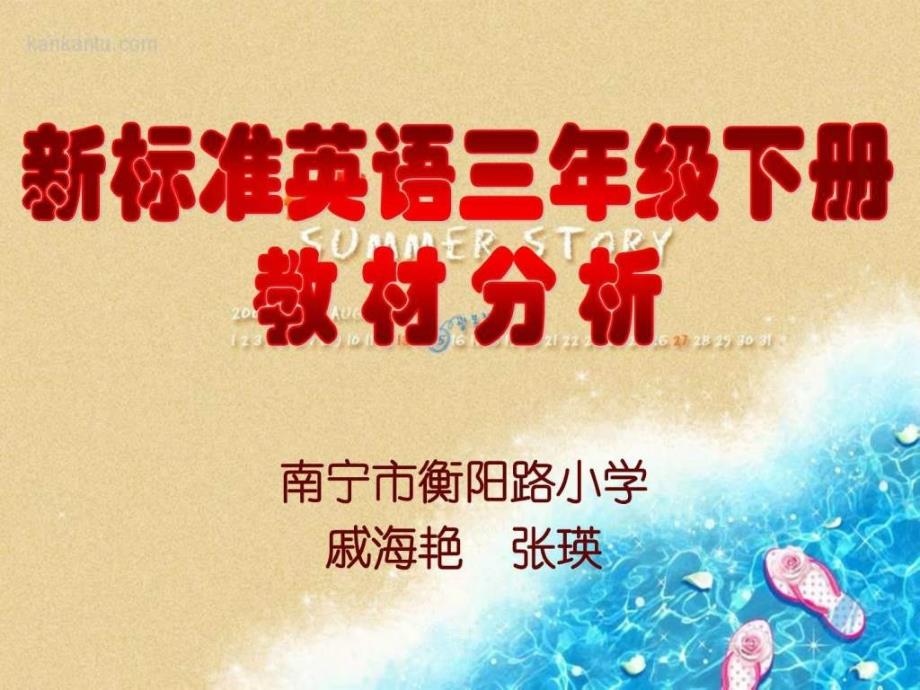 新标准外研版小学英语（最新修订）三年级下册英语教材培ppt课件_第1页