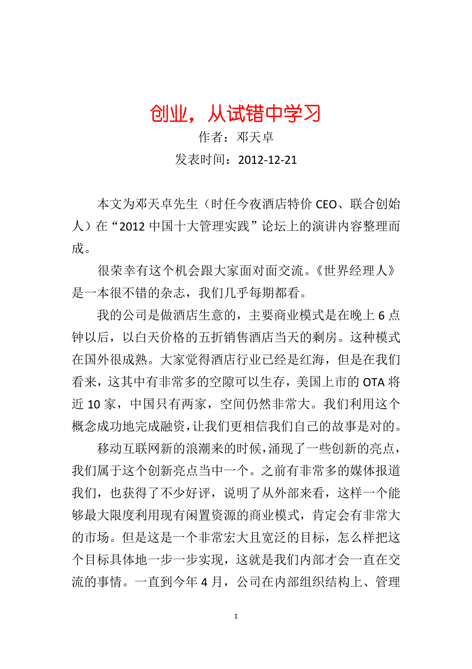 创业_从试错中学习_第1页