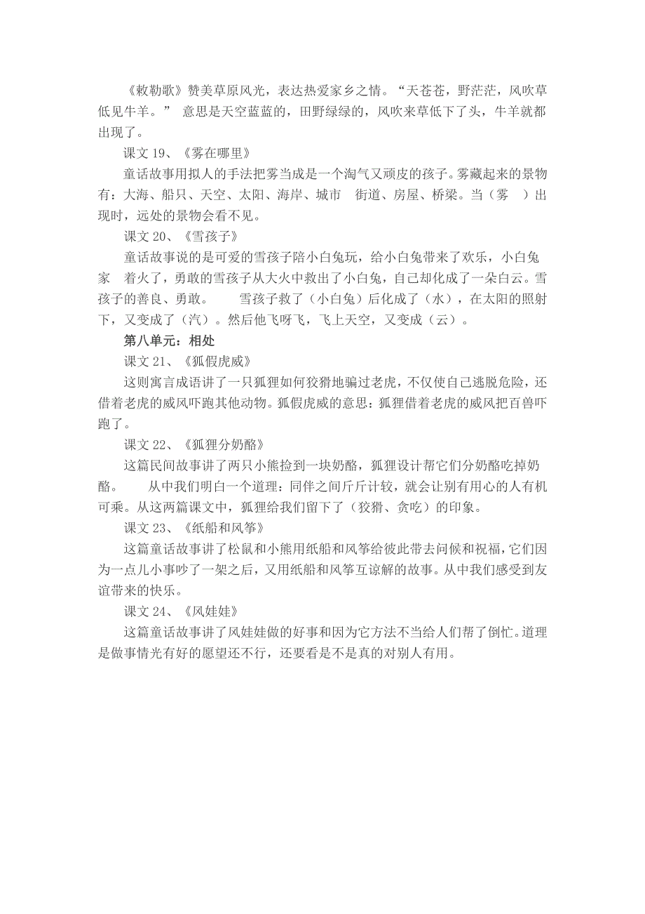 二年级上语文综合试卷部编语文二年级上册课文复习资料及复习计划人教版（2016部编版）_第4页