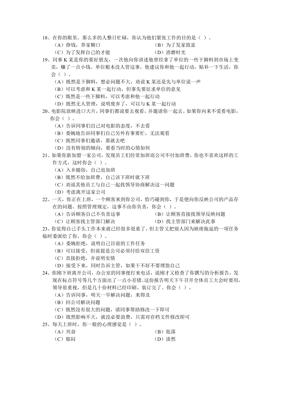 2010年11月三级理论真题及答案_第4页