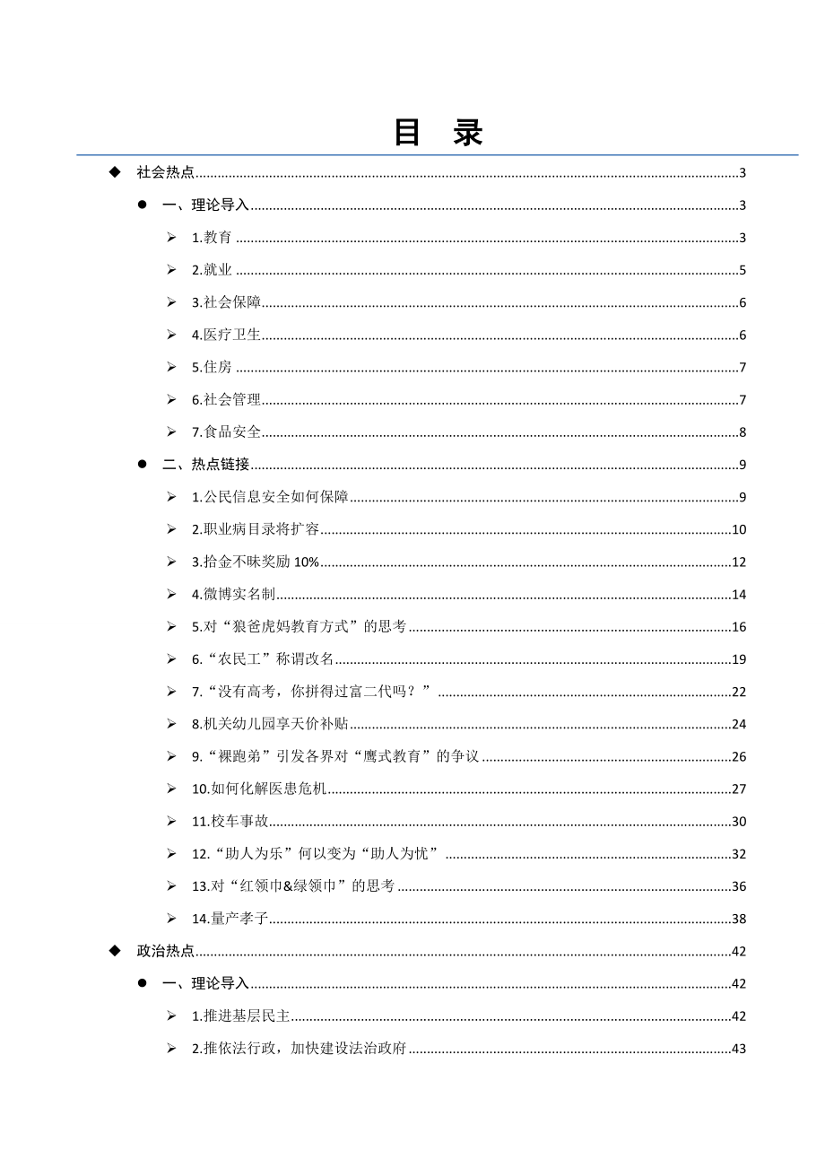 2012年公务员面试热点手册(通用版)_第1页