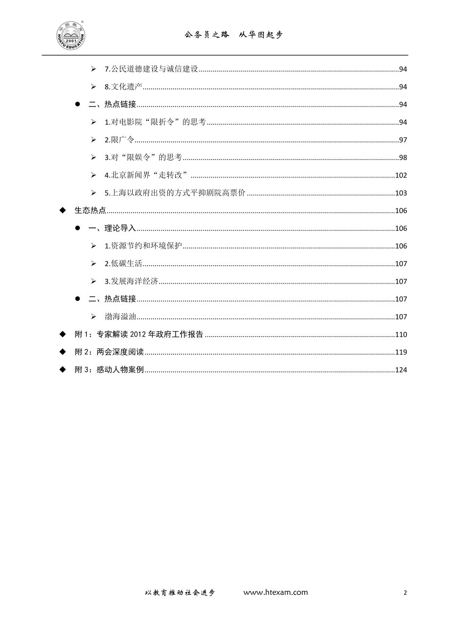 2012年公务员面试热点手册(通用版)_第3页