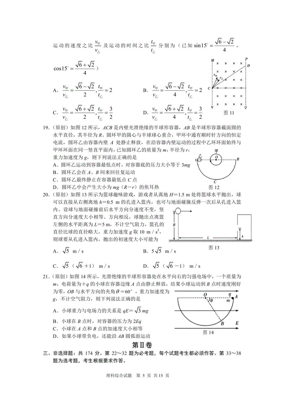 湖南省2018届高三下学期临考冲刺（二）物理试题pdf版含答案_第2页