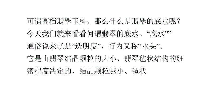 什么是翡翠的底水？_第2页