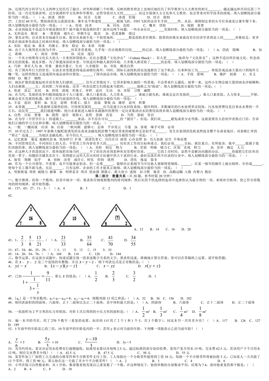 2008年国家公务员录用考试行测_第2页