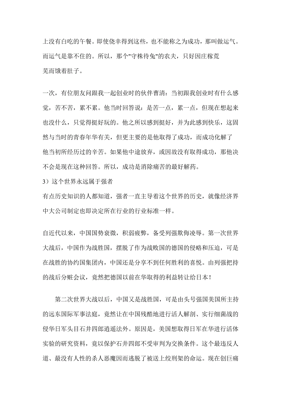 【35岁以前成功的12条黄金法则】_第2页