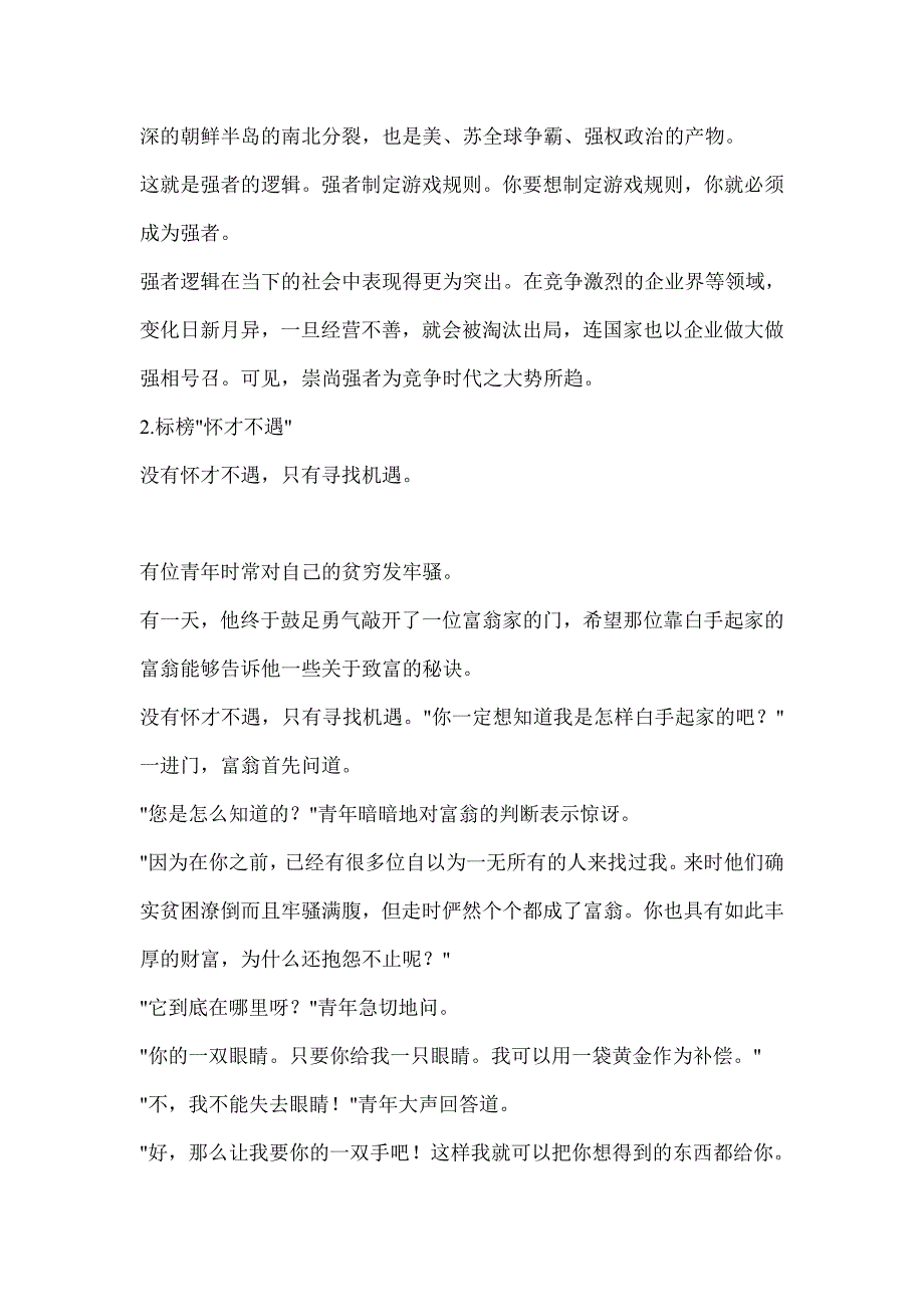 【35岁以前成功的12条黄金法则】_第3页