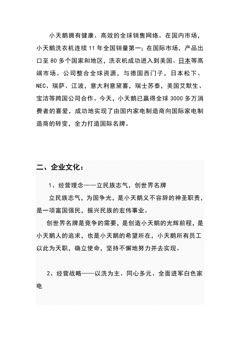 小天鹅洗衣机营销计划书_第3页