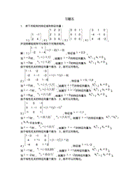 线代答案习题五-习题六答案