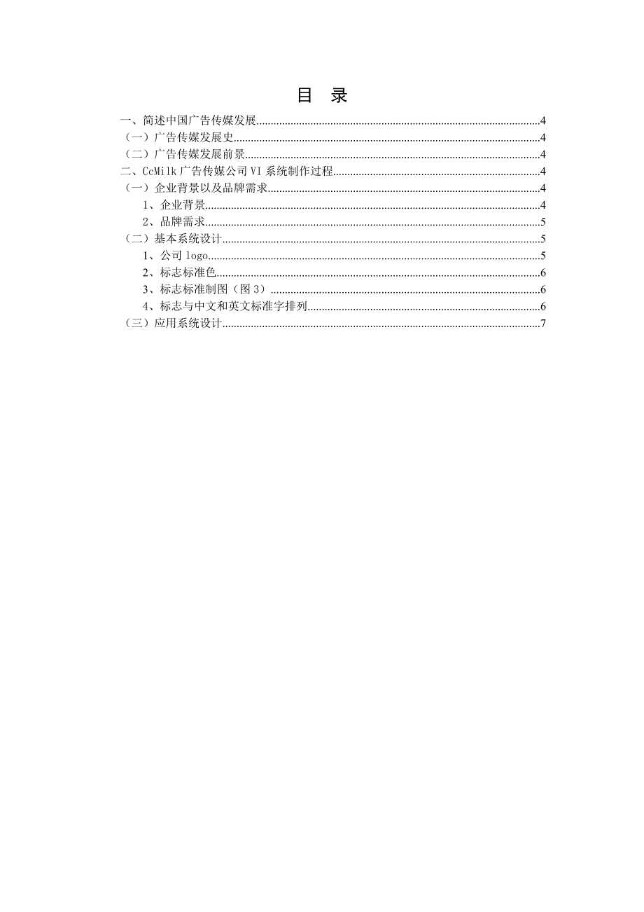 广告传媒公司vi设计说明书_第3页