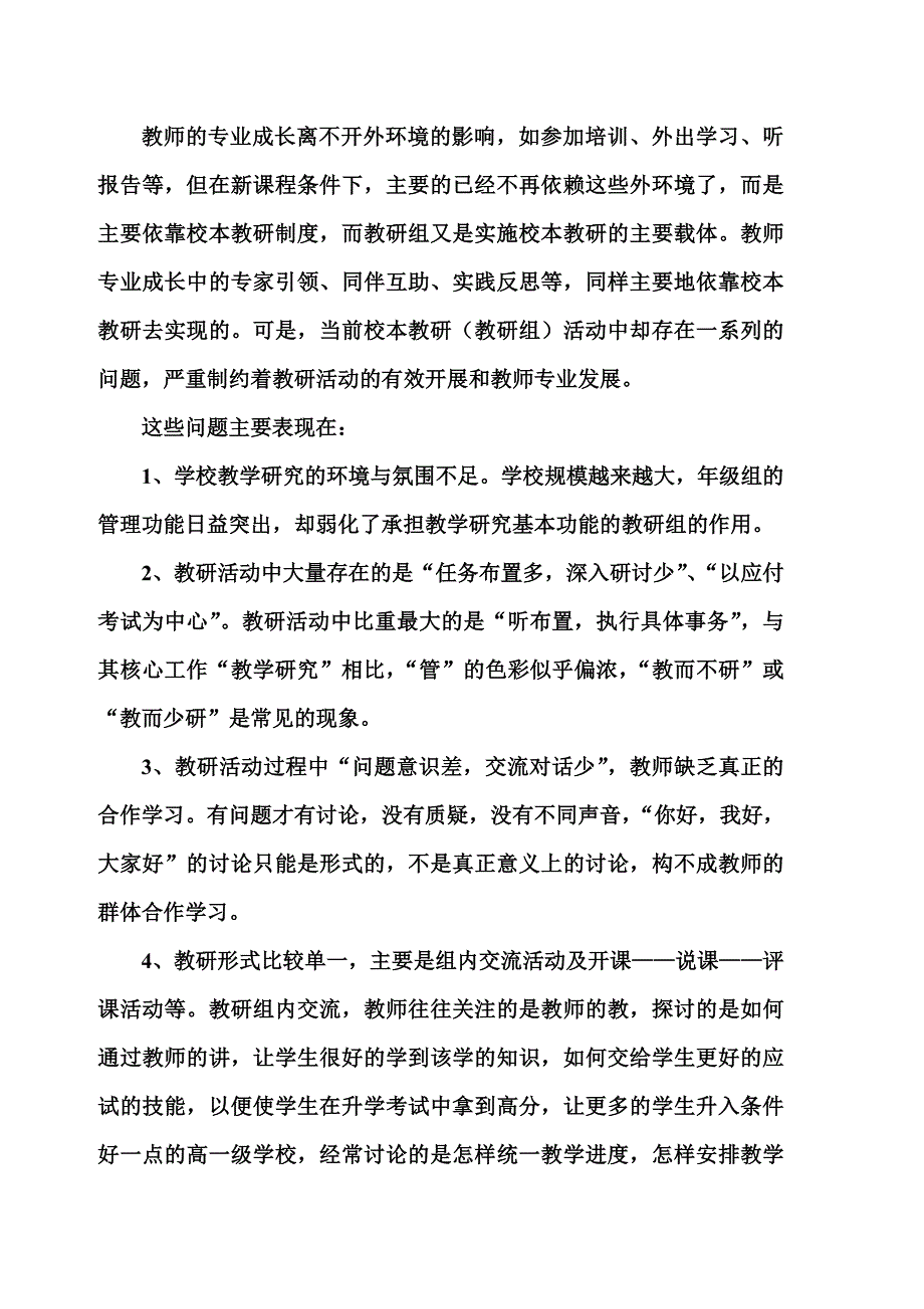 教师的专业成长离不开外环境的影响_第1页