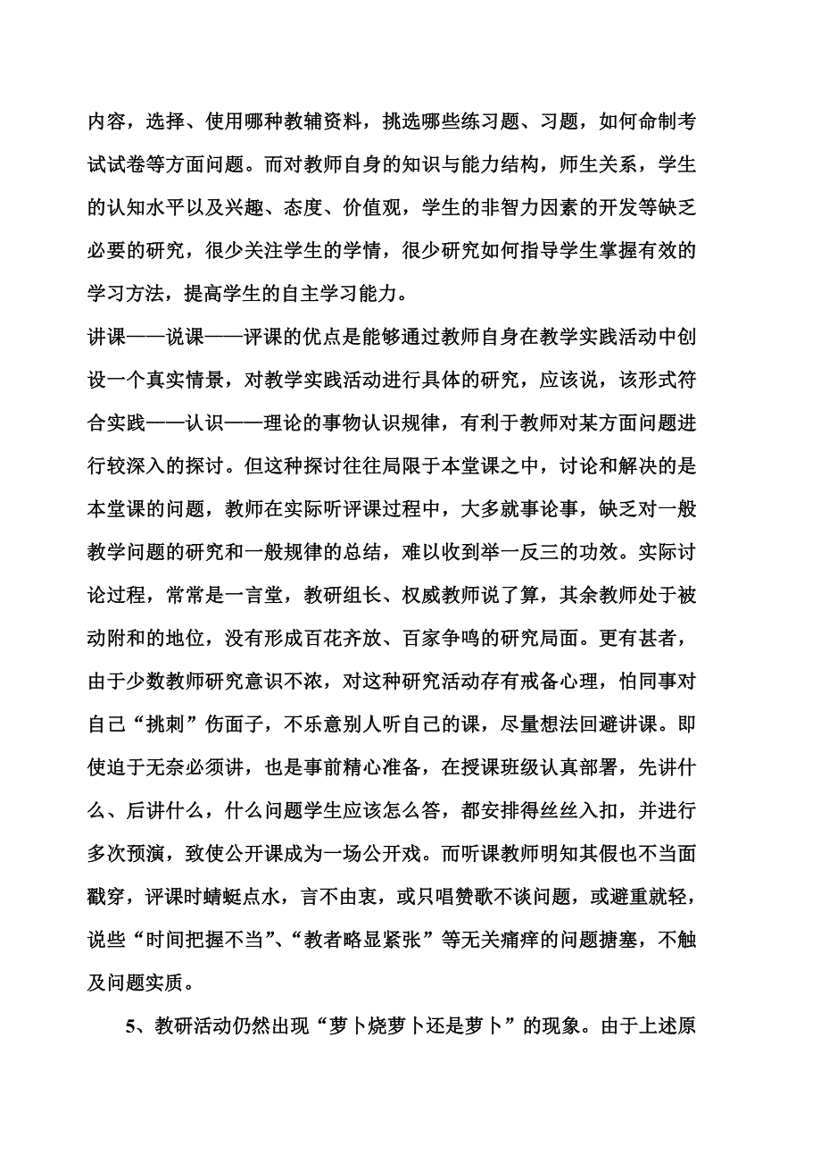 教师的专业成长离不开外环境的影响_第2页