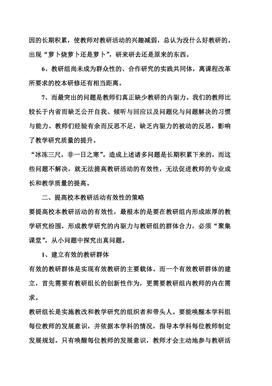 教师的专业成长离不开外环境的影响_第3页