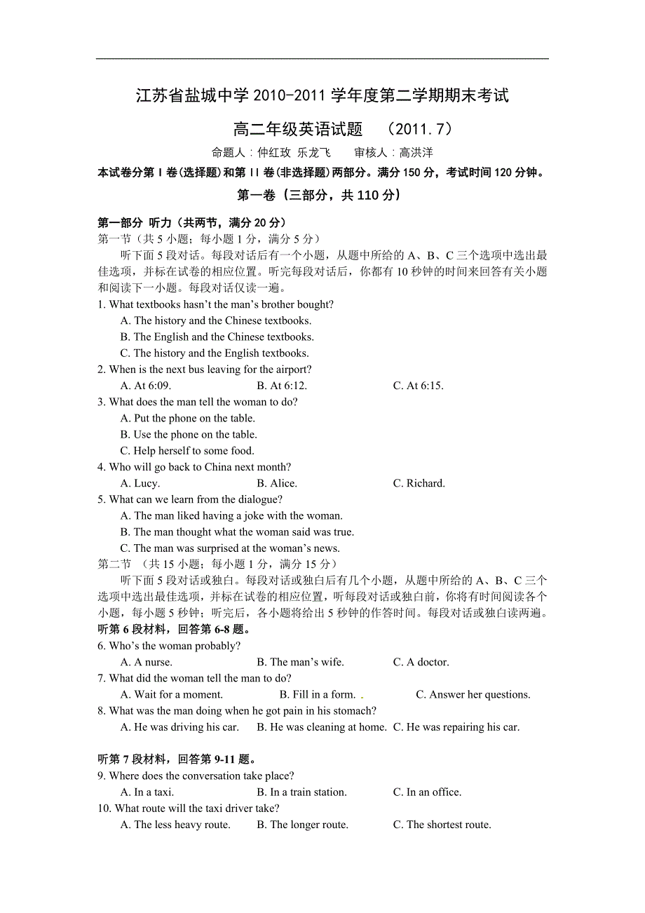 江苏省2010-2011学年高二下学期期末考试英语试题_第1页