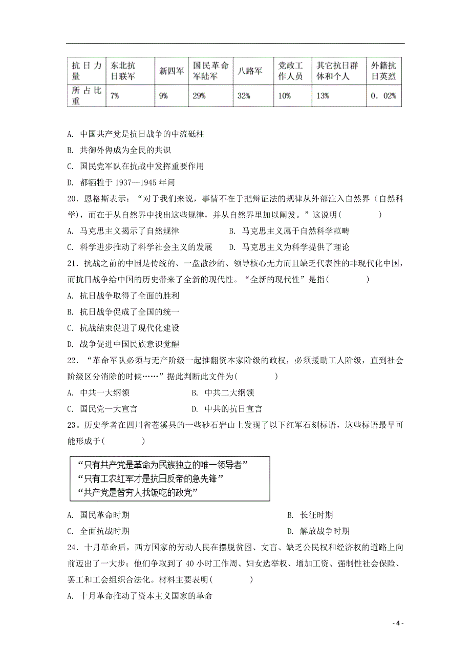 黑龙江省2017_2018学年高二历史下学期期中试题_第4页