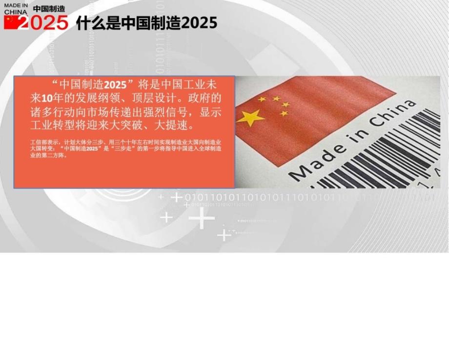 最新中国制造2025学习宣讲ppt课件解决方案计划解决_第2页