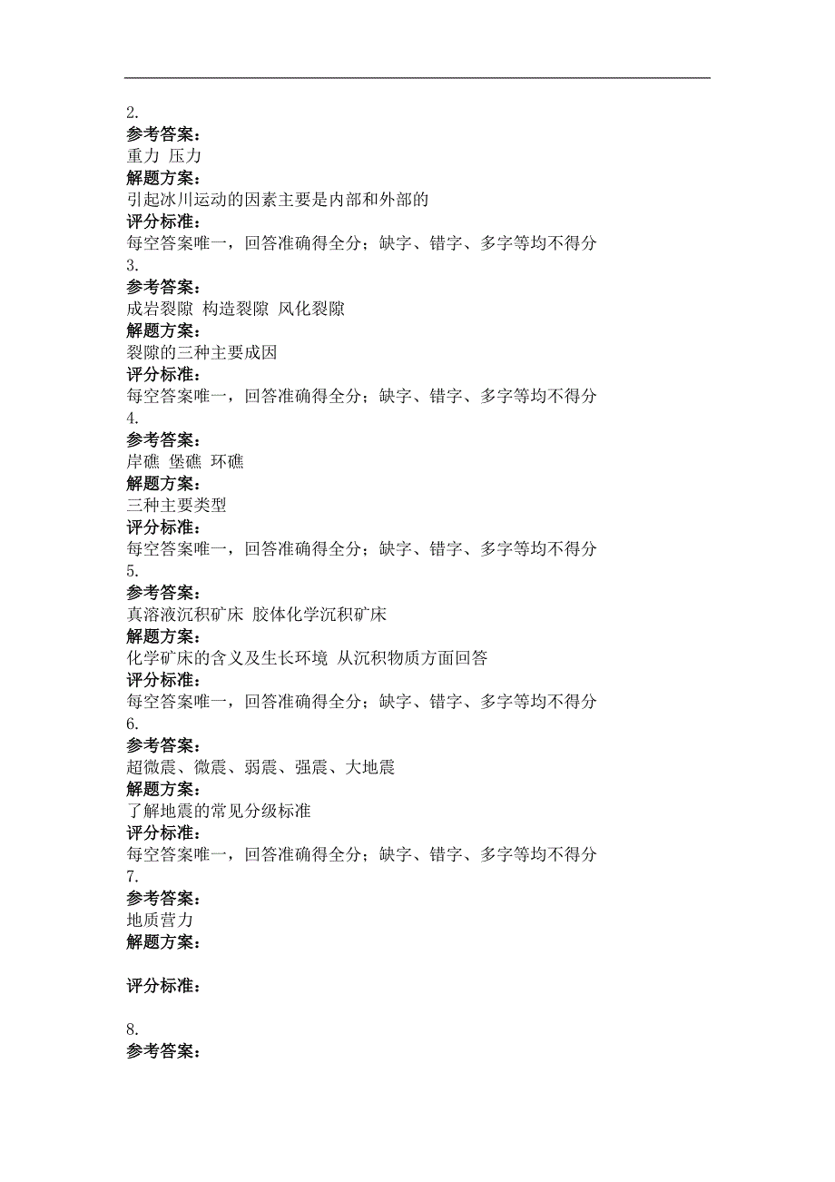 2015年地质学基础(第三次)作业_第2页