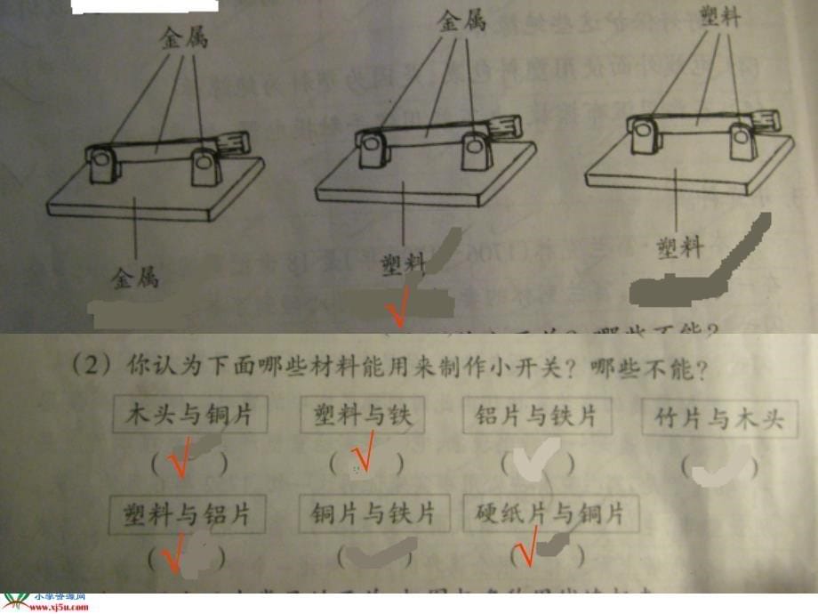 【苏教版】五年级科学上册课件做手电筒1_第5页