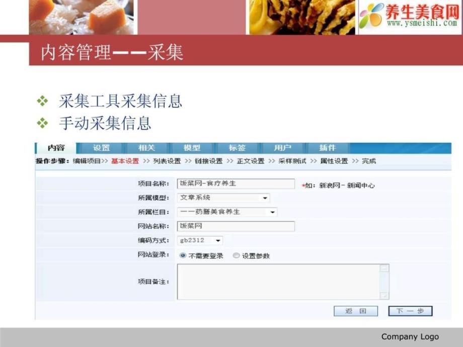 养生美食网分析ppt课件_第4页