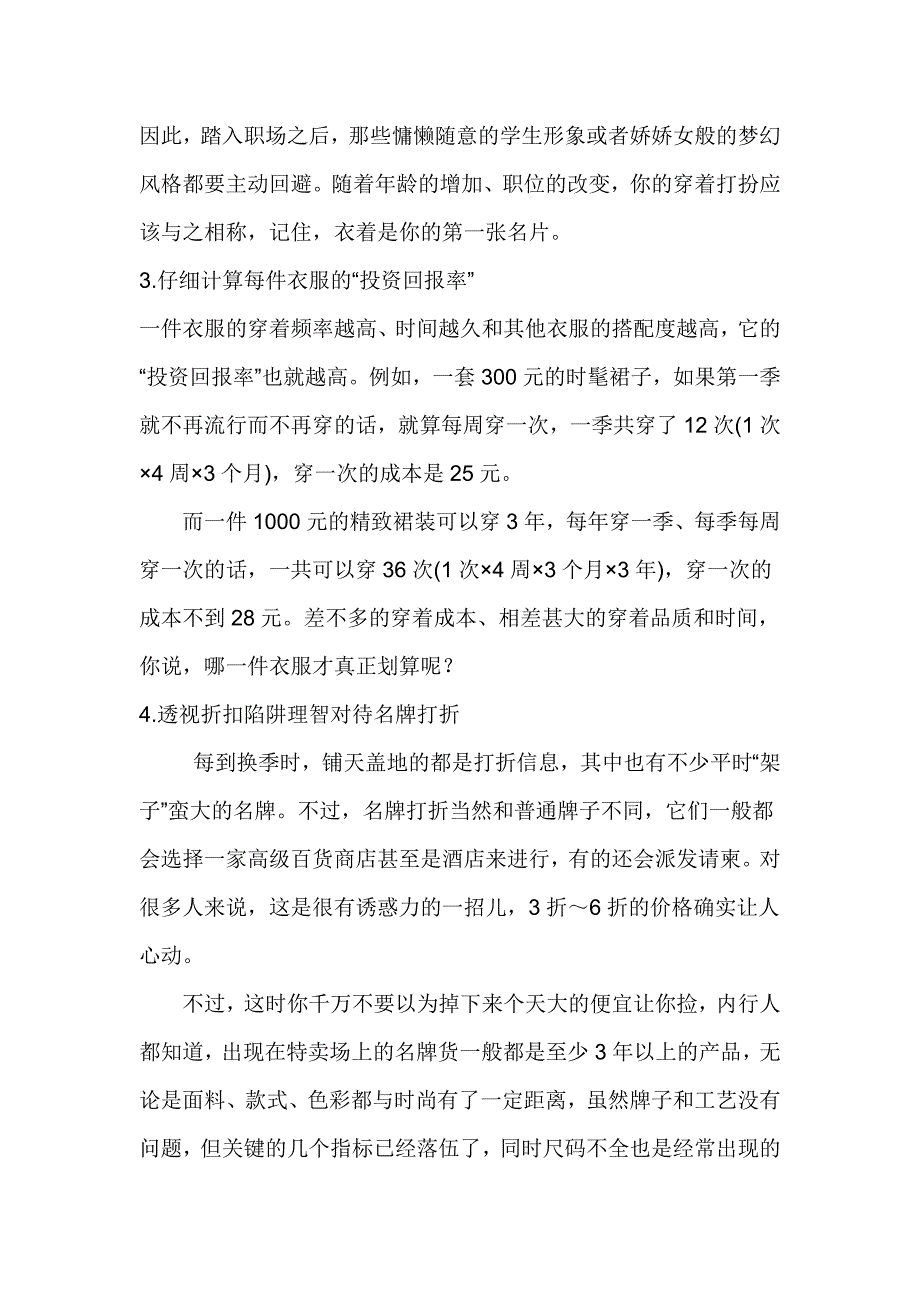 关于服装的一些事一些情_第2页