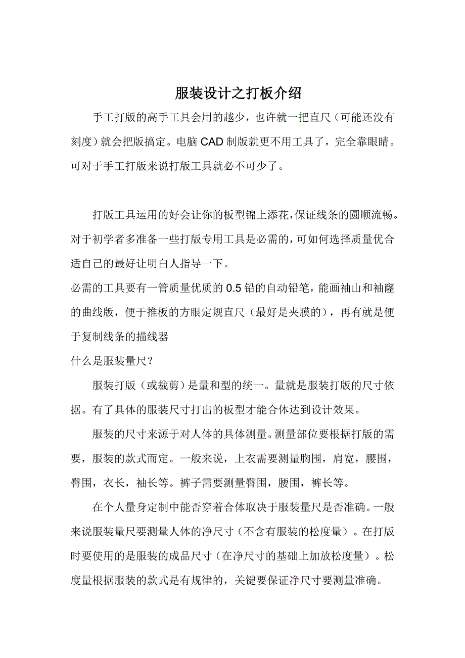 关于服装的一些事一些情_第4页