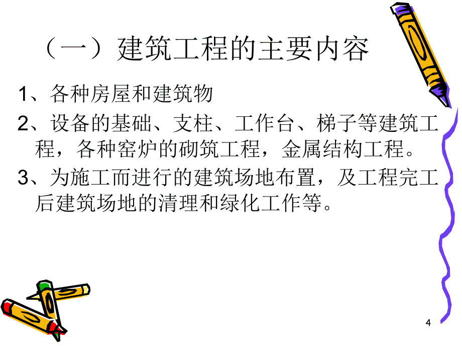 2012第八章_工程投资核算_第4页