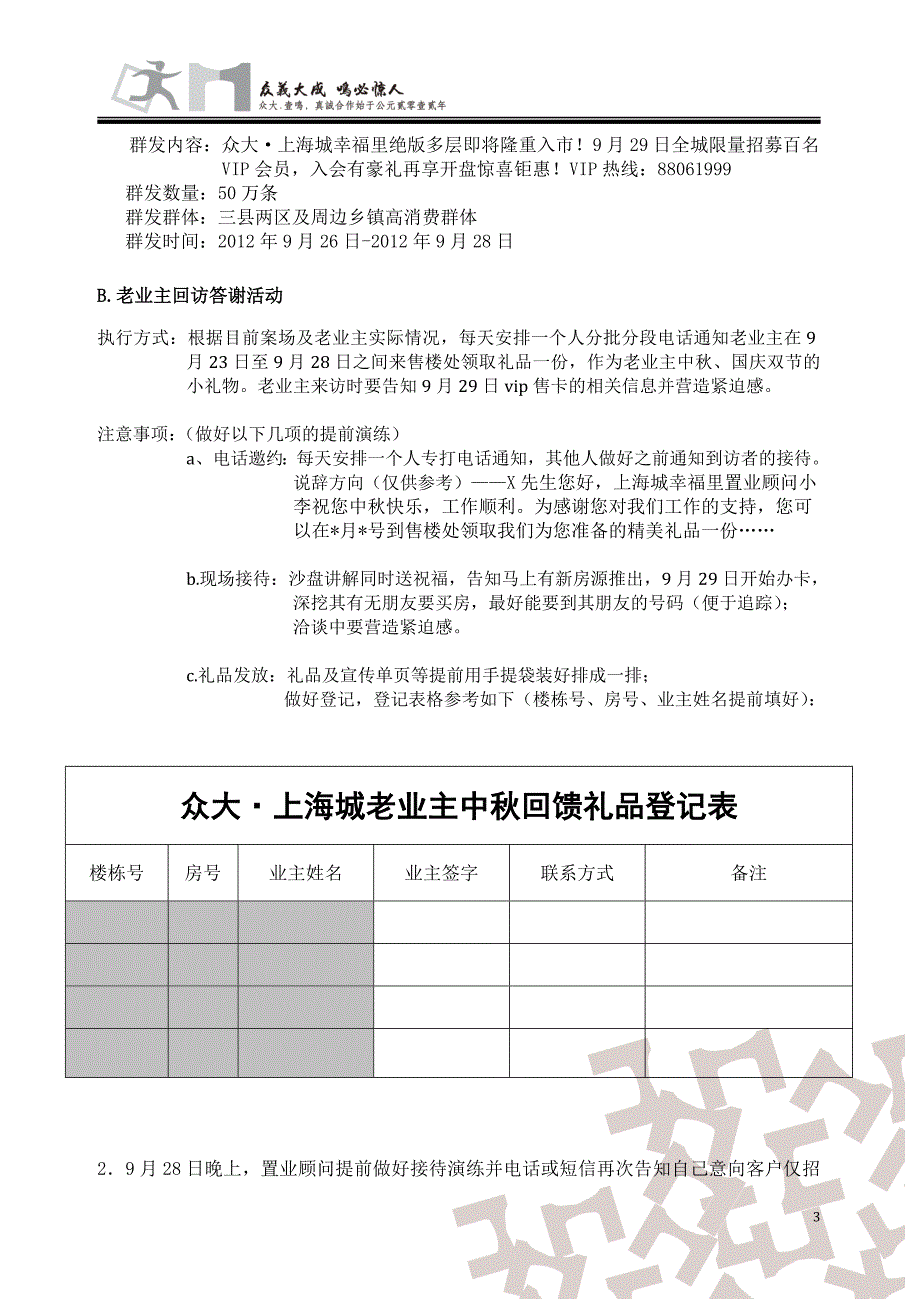 上海城vip会员招募方案_第3页