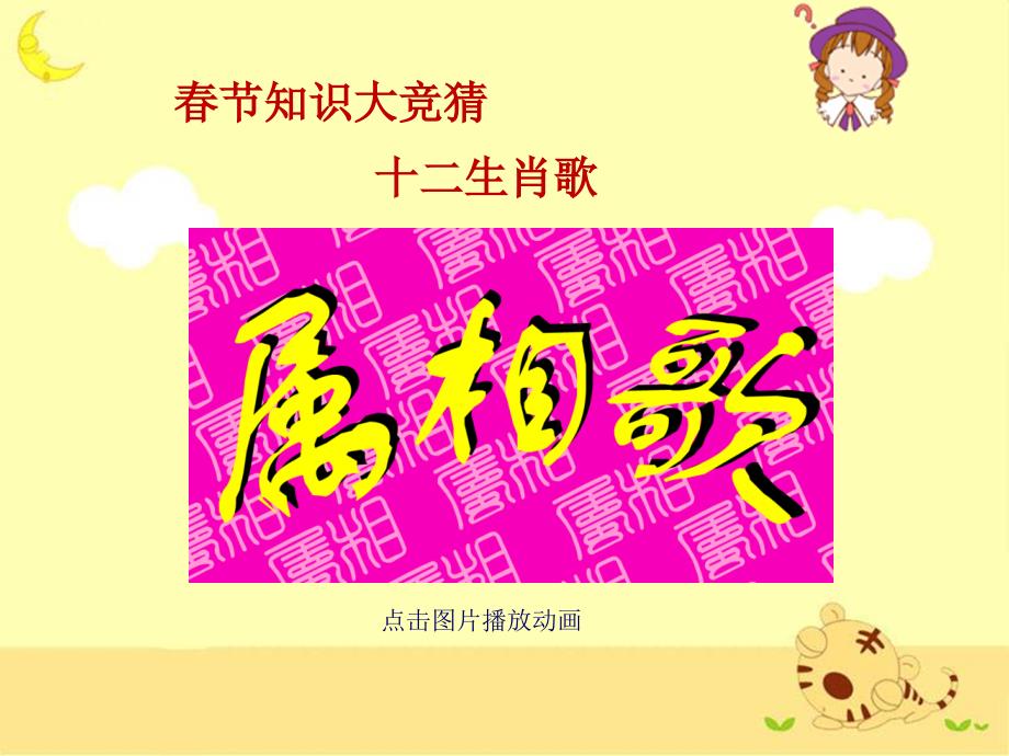 一年级下册思品课件-第2课《春节知多少》-北师大版(共16张PPT)_第4页