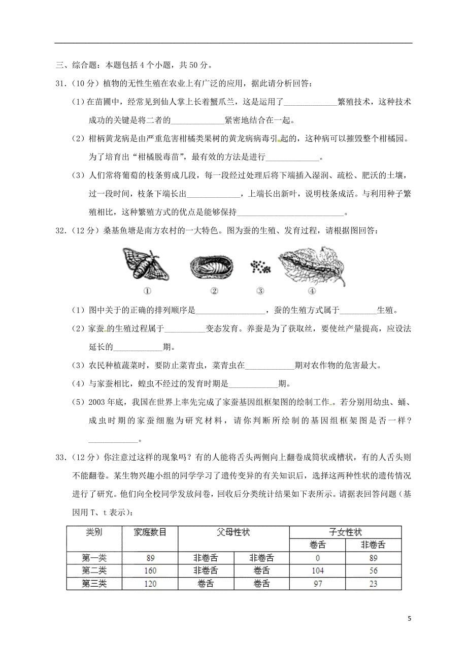 甘肃省临泽县第三中学2017-2018学年八年级生物下学期期中试题_第5页