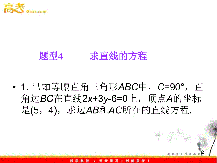 2013届高考理科数学第一轮总复习课件60_第2页