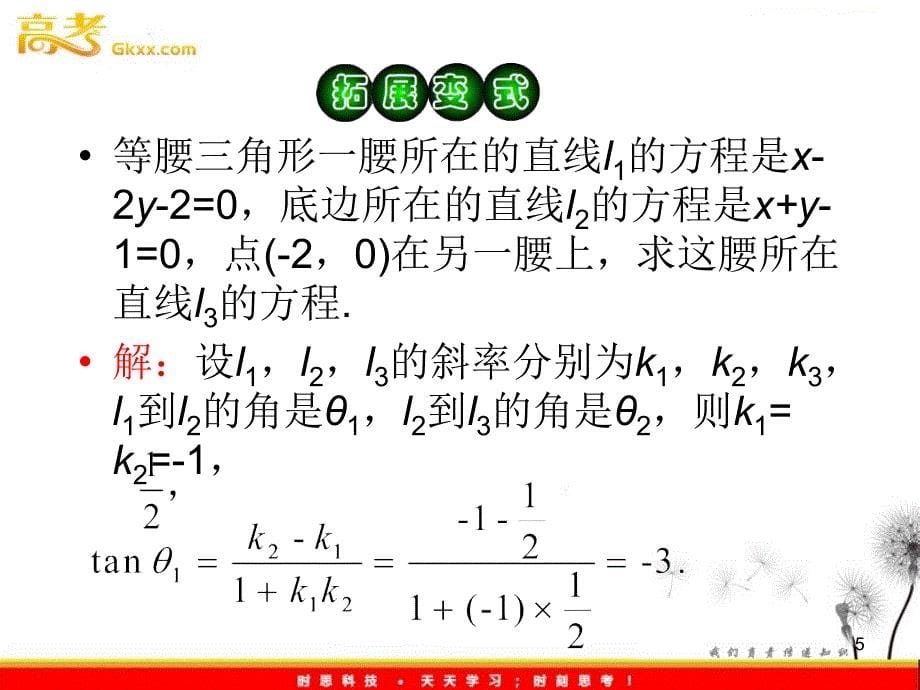2013届高考理科数学第一轮总复习课件60_第5页