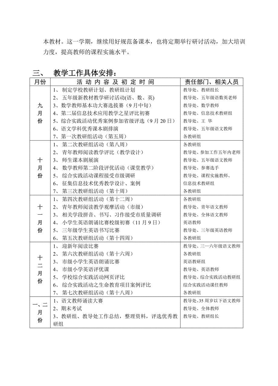 尧塘中心小学2006年秋学期教学工作计划_第5页