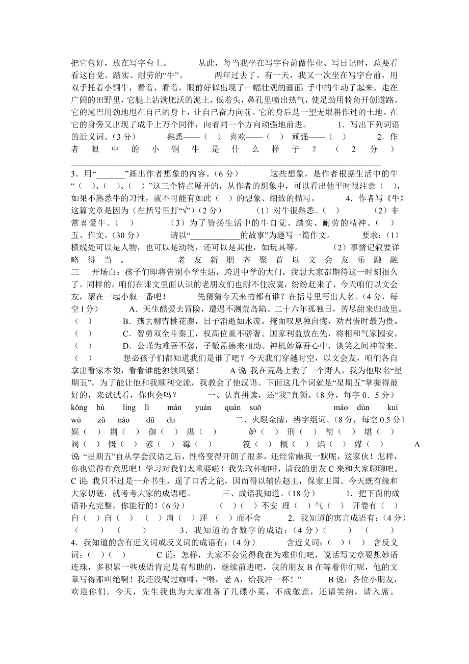 初一年级实验班招生试卷_第3页