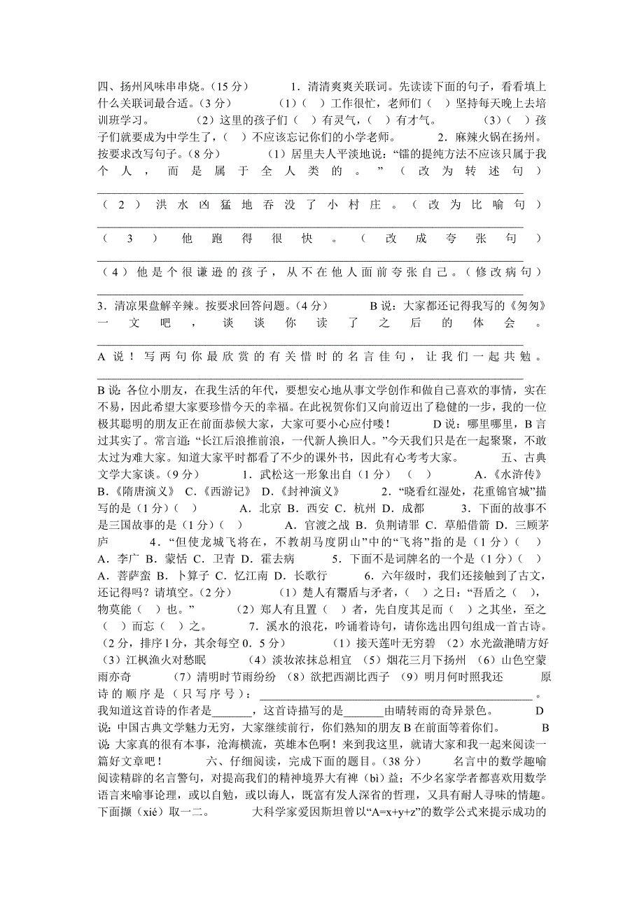 初一年级实验班招生试卷_第4页