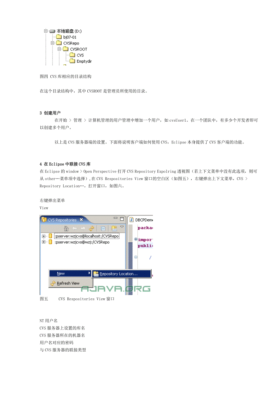 图解eclipse下cvs的配置_第3页