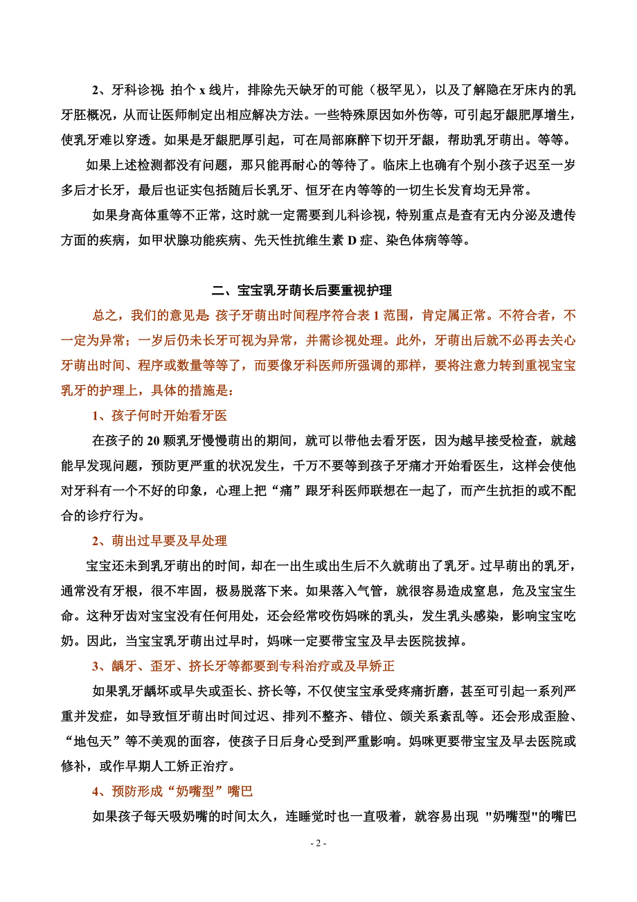 孩子乳牙萌长的分析与护理_第2页