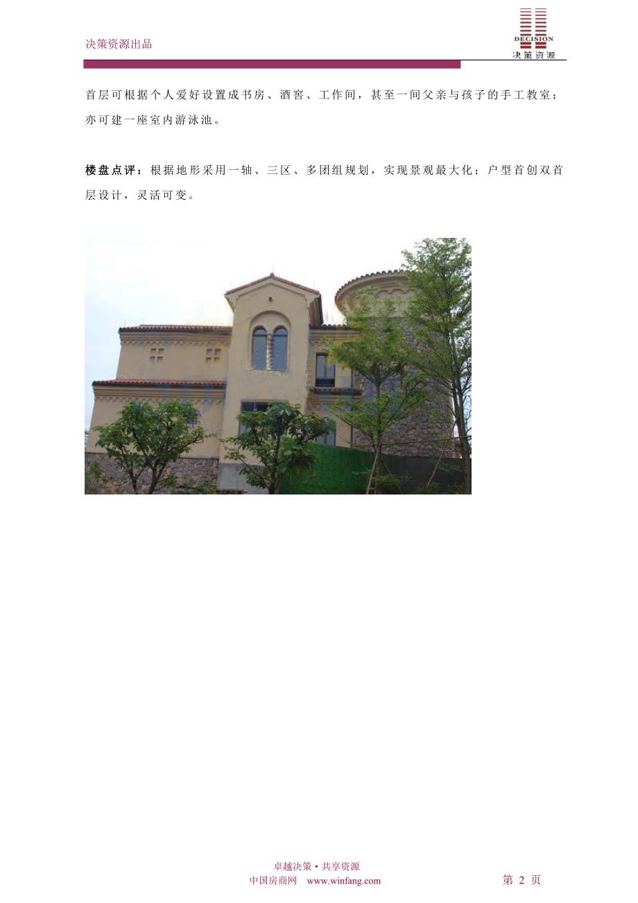 广州圣普拉多岛岸别墅－双首层设计_第2页